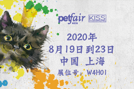 KISSGROOMING将参加2020年上海亚洲宠物展会