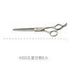 KISSGROOMING星级特选剪刀·五星级牙剪